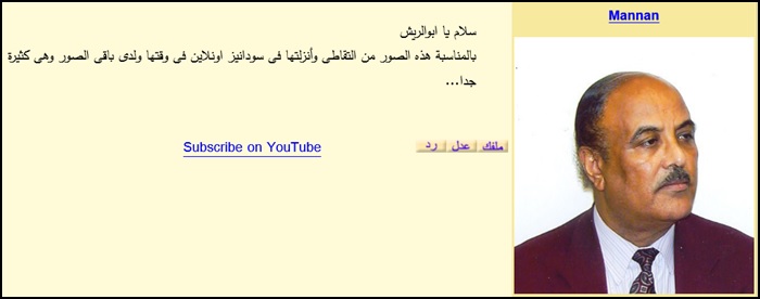 Abureesh-manan.jpg Hosting at Sudaneseonline.com