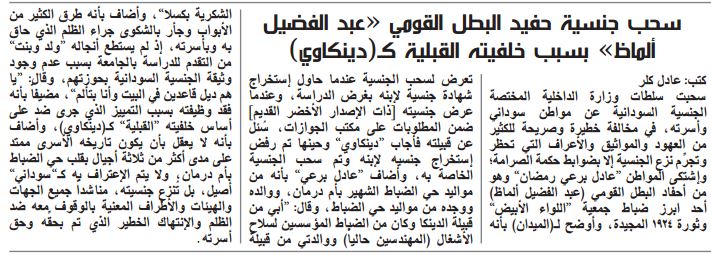 AdilBuraiCitizenship.JPG Hosting at Sudaneseonline.com