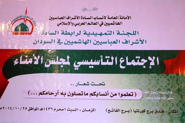 AlashrafalabaseiyinSumit.jpg Hosting at Sudaneseonline.com