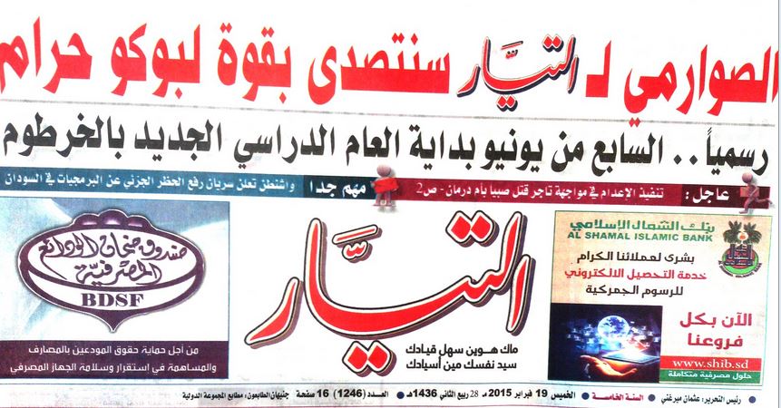 BoukoHaramSudan.JPG Hosting at Sudaneseonline.com