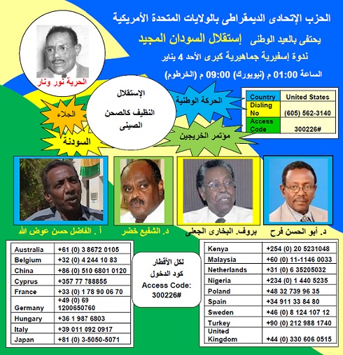 DUP_nadwa4Jan-14_Abcj.jpg Hosting at Sudaneseonline.com