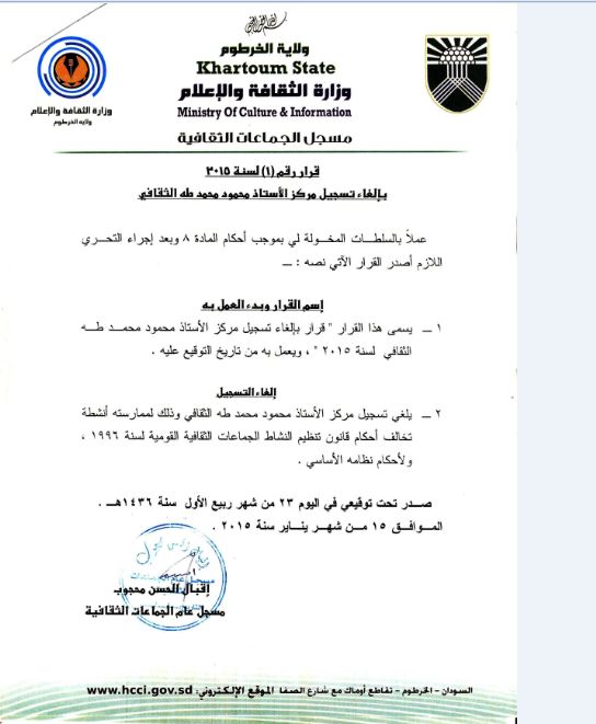 IghlaqAlmarkaz2.JPG Hosting at Sudaneseonline.com