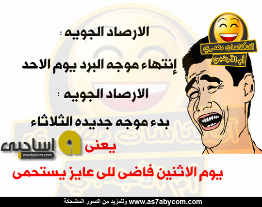 Jokes-about-the-weather-in-2015-Jokes-about-winter-in-Egypt-funny-pictures-to-climate-changes-New-Walsh.jpg Hosting at Sudaneseonline.com