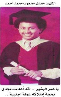 MagdiMahgoub.jpg Hosting at Sudaneseonline.com