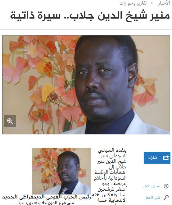 MunirSheikhaddin1.JPG Hosting at Sudaneseonline.com
