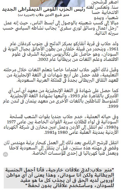 MunirSheikhaddin2.JPG Hosting at Sudaneseonline.com