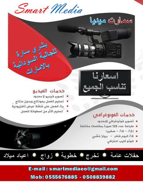 Smart_Media_Sadiko112014.jpg Hosting at Sudaneseonline.com