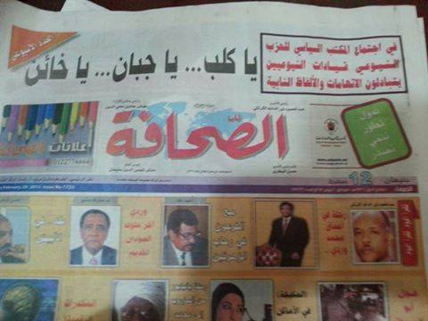 alsahafa.jpg Hosting at Sudaneseonline.com