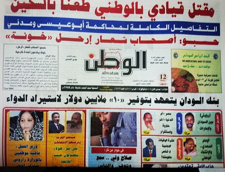 alwatan.jpg Hosting at Sudaneseonline.com