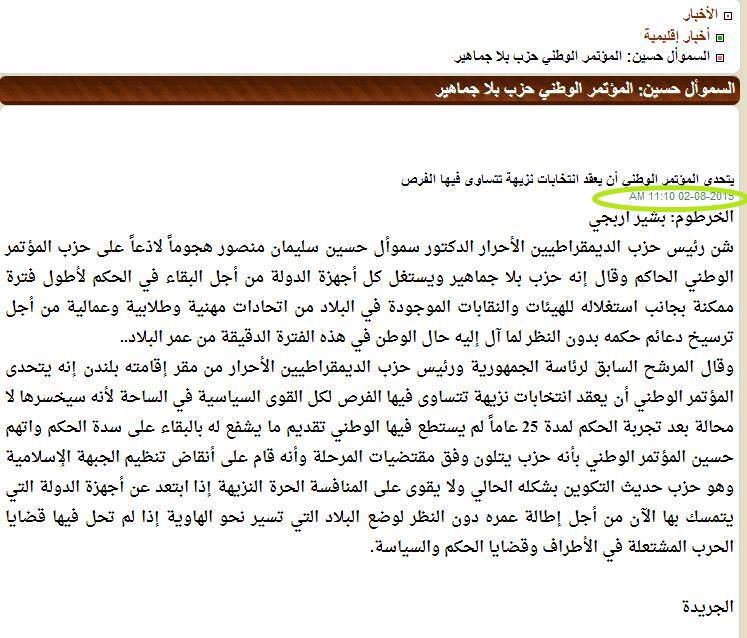 10603633_392265870957539_2188811420751424058_n.jpg Hosting at Sudaneseonline.com