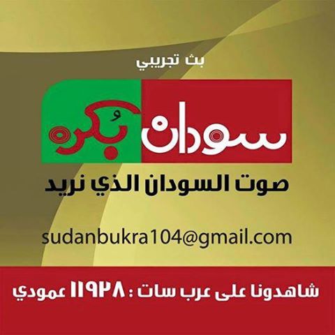 11150438_10152845623719503_6976880874631295649_n.jpg Hosting at Sudaneseonline.com