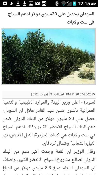 11753650_864123893681527_6575575323657147991_n.jpg Hosting at Sudaneseonline.com