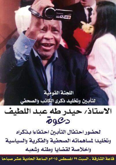 11902459_872589489485830_1070454206689741400_nsudan1sudan.jpg Hosting at Sudaneseonline.com