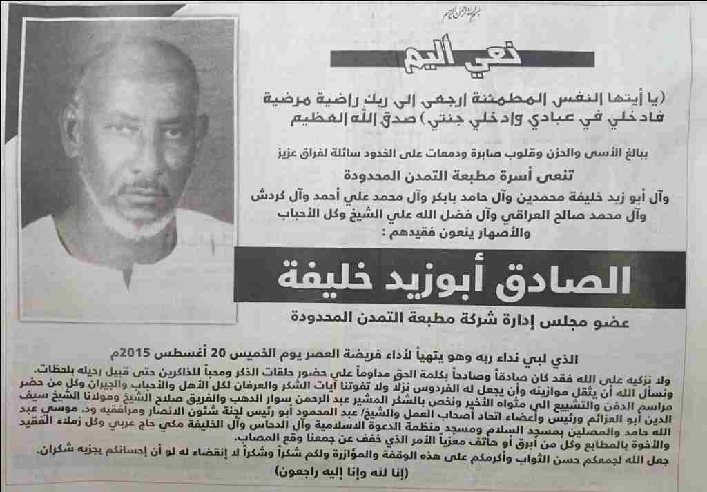 ALSADIQABUZAID11_001.jpg Hosting at Sudaneseonline.com