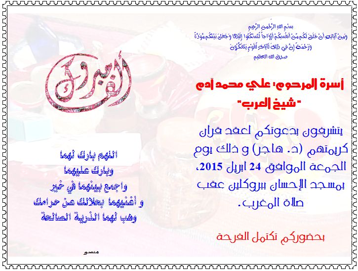 Da3wa-AliAdam.jpg Hosting at Sudaneseonline.com
