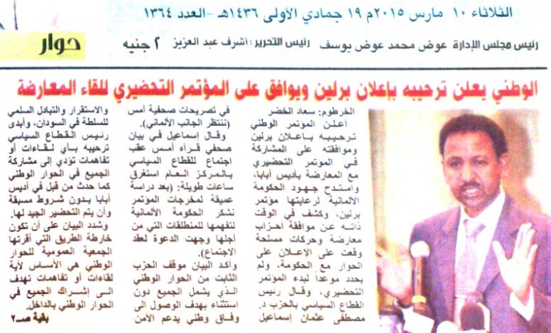 Garida10March2015.JPG Hosting at Sudaneseonline.com