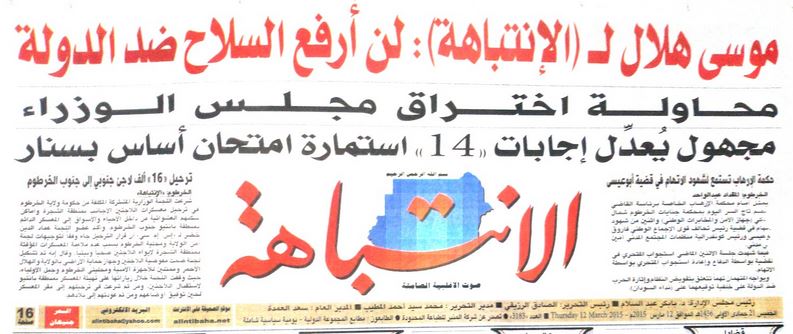 Hilal12March2015.JPG Hosting at Sudaneseonline.com