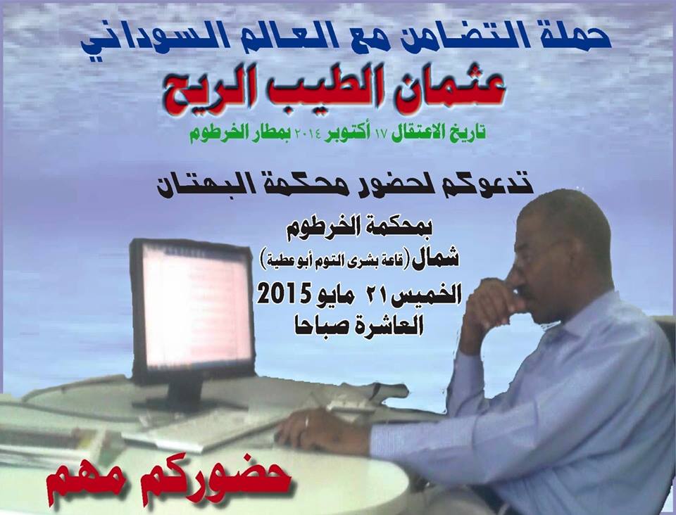 Osman21May2015.jpg Hosting at Sudaneseonline.com