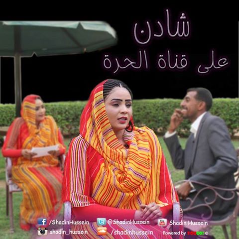 ShadinonAlhurah.jpg Hosting at Sudaneseonline.com