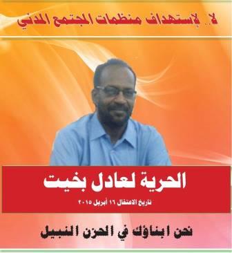 adilbakhit1.jpg Hosting at Sudaneseonline.com