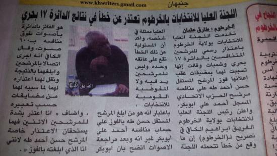 election.jpg Hosting at Sudaneseonline.com