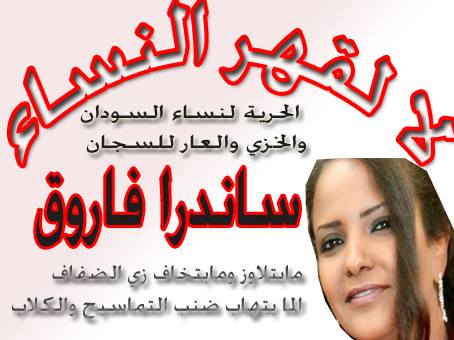 sandra2.jpg Hosting at Sudaneseonline.com