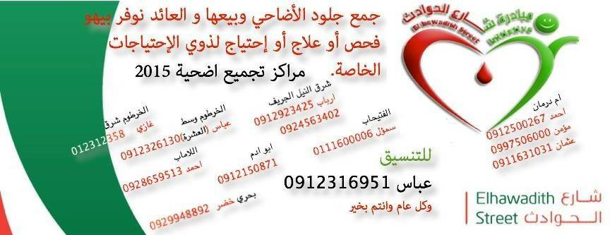 11010624_10207719263650311_3538263151714942405_n.jpg Hosting at Sudaneseonline.com