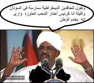 BashirDemocracy.jpg Hosting at Sudaneseonline.com
