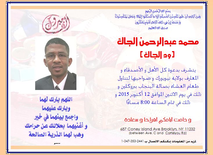 Da3wa-MohamedAbdelrahmanWadElGak.jpg Hosting at Sudaneseonline.com