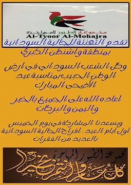 EID.jpg Hosting at Sudaneseonline.com