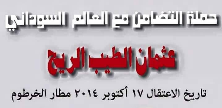 Osma17Oct2014.jpg Hosting at Sudaneseonline.com