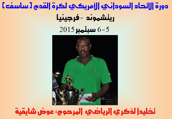 SASF2015Awad.jpg Hosting at Sudaneseonline.com