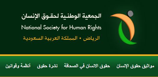 SaudiHumanRights.JPG Hosting at Sudaneseonline.com