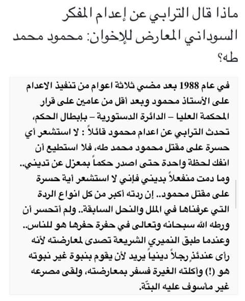Turabi_MahmoudTaha.jpg Hosting at Sudaneseonline.com