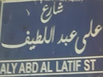ali_abdalatef.jpg Hosting at Sudaneseonline.com