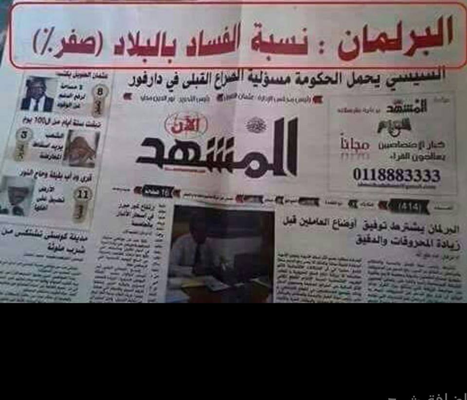 corruption.jpg Hosting at Sudaneseonline.com