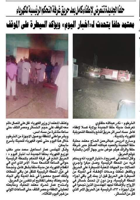 halfa-1.jpg Hosting at Sudaneseonline.com